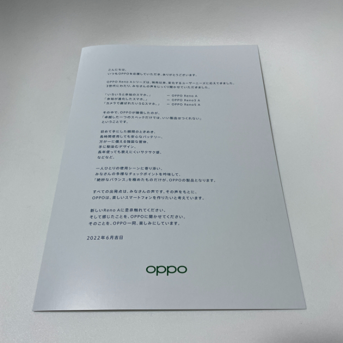 OPPOからの案内レター