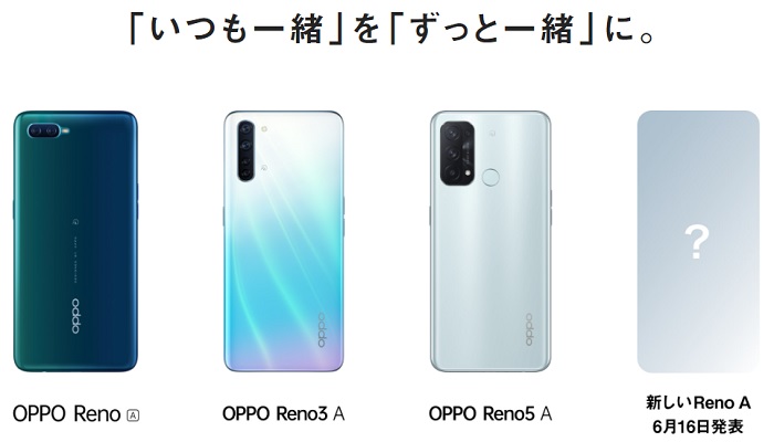 OPPO Reno Aシリーズ2022年最新モデル