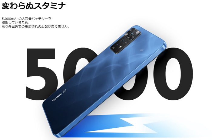 Redmi Note 11 Pro 5Gのバッテリー性能