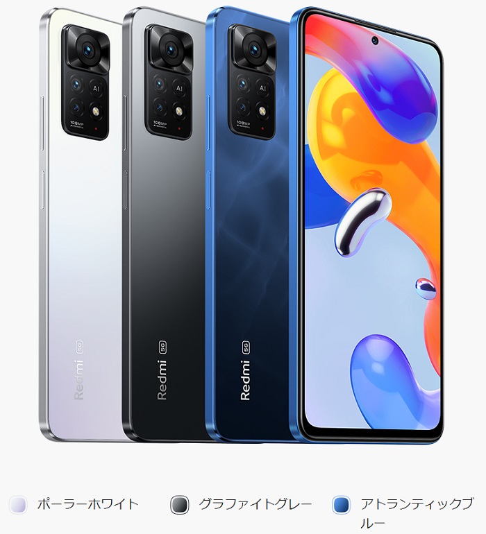 Redmi Note 11 Pro 5Gのカラバリ