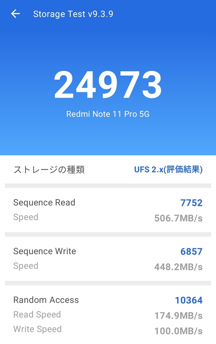 Redmi Note 11 Pro 5Gのストレージテスト