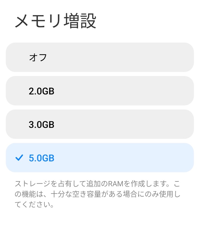 POCO X5 Pro 5Gのメモリ増設