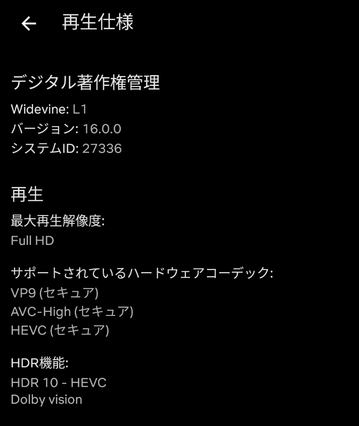 POCO X5 Pro 5GはWidevine L1