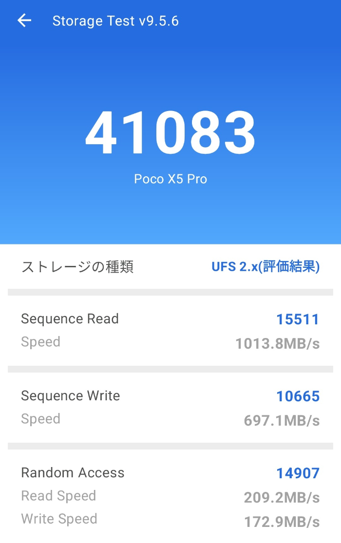 POCO X5 Pro 5Gのストレージ速度