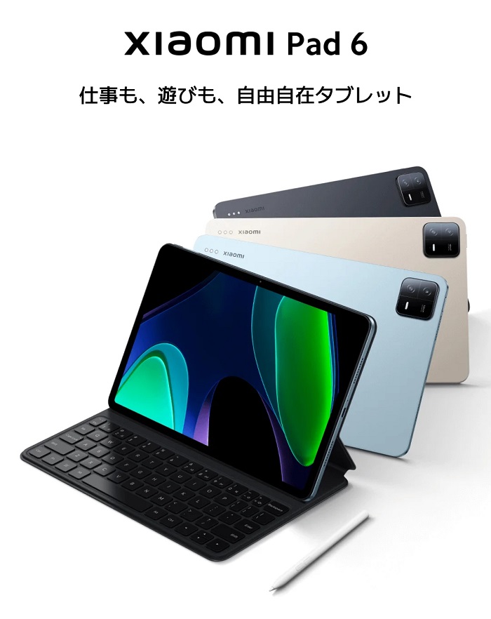 Xiaomi Pad 6のスペック・特徴