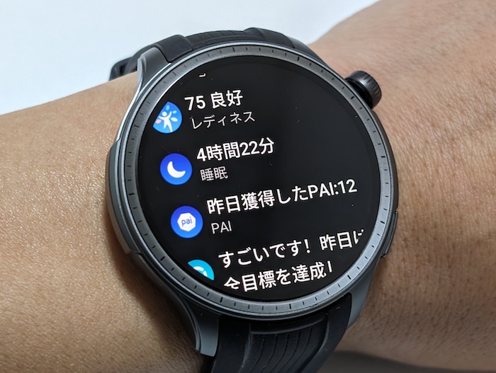 Amazfit Balanceのモーニングアップデート