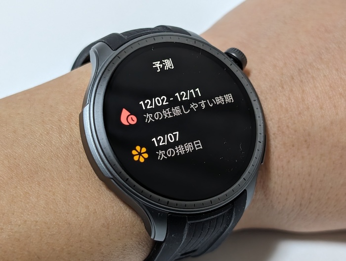 Amazfit Balanceの月経周期計測