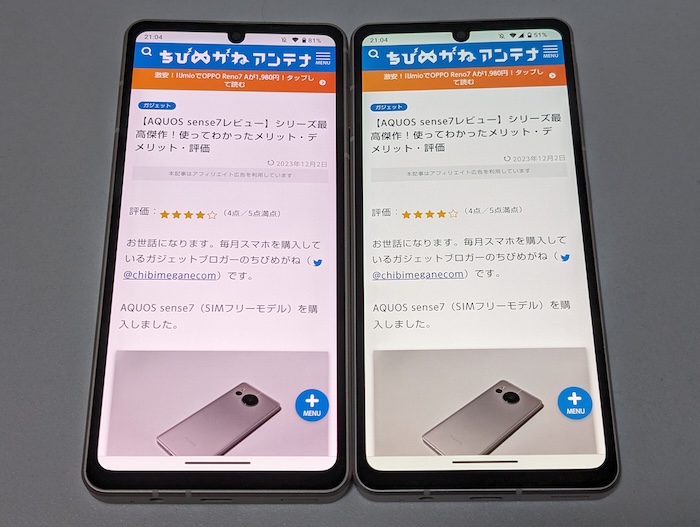 AQUOS sense8とsense7のディスプレイを比較