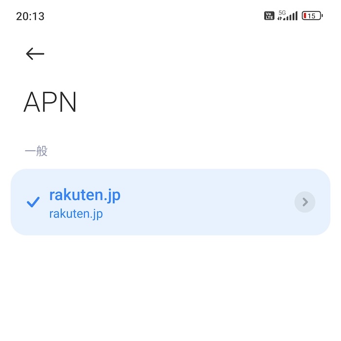 Xiaomi 13T Proに楽天モバイルのAPN設定不要