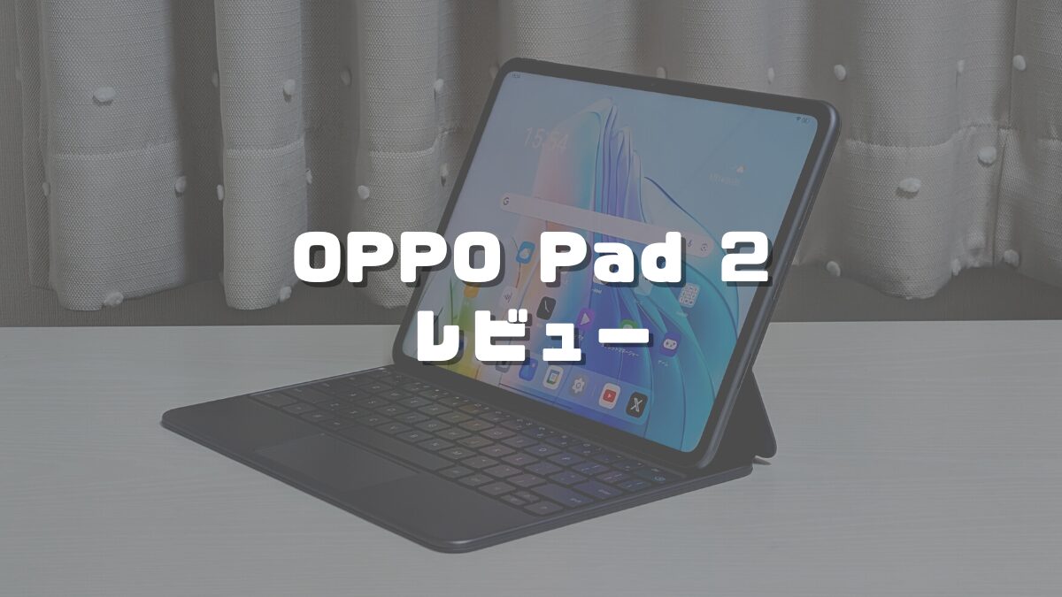 OPPO Pad 2 8GB/256 グレー 本体 充電器、コード未使用 OPPO Pad 2 8GB/256 日本版 グレー 充電器、コード未使用 - メルカリ