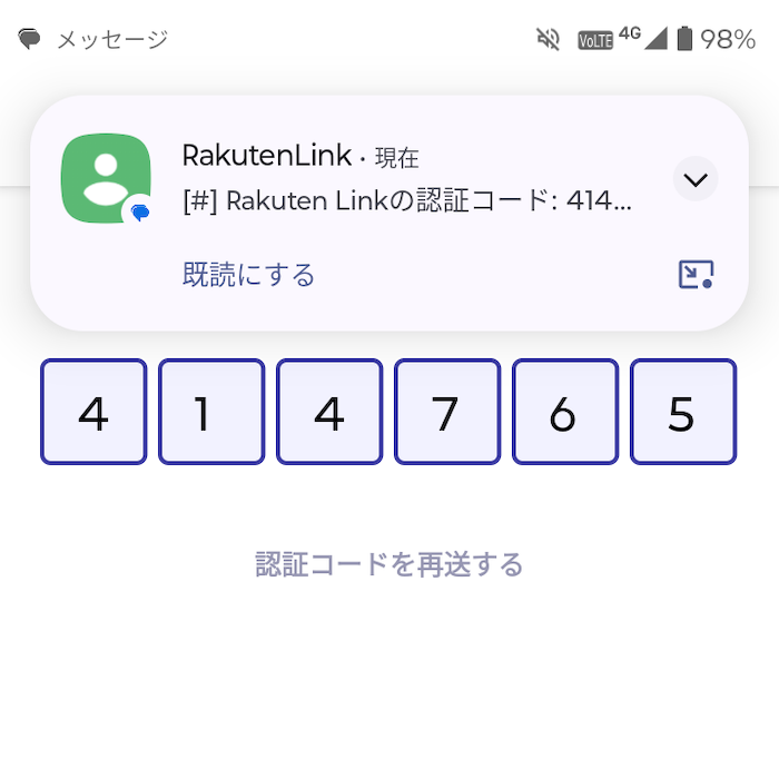 moto g24でRakuten Linkが使えるか検証