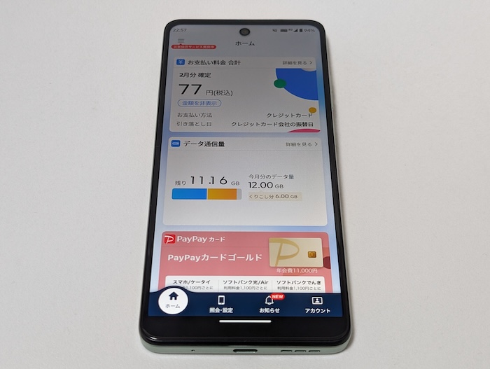 moto g24でMy Softbankアプリを使う