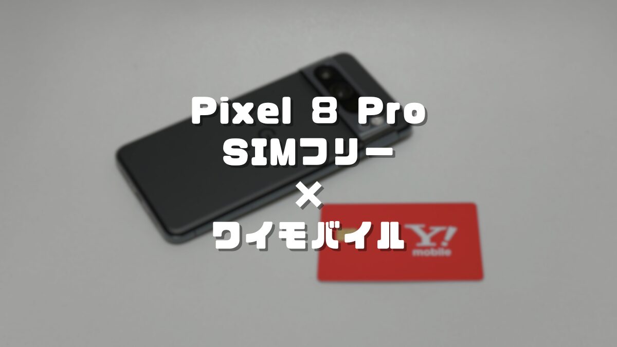 Google Pixel 8 128GB ymobile　動作OK Google Pixel 8 128GB ymobile 動作OK Google Pixel 8