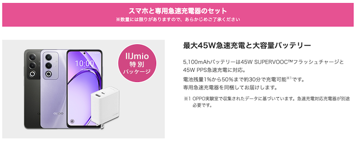 OPPO A3 5GのIIJmio特別パッケージ