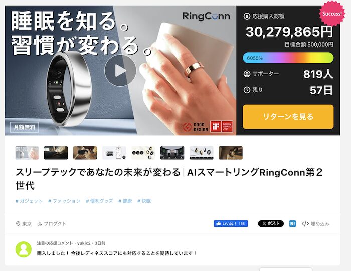 RingConn 第2世代のMakuakeプロジェクト