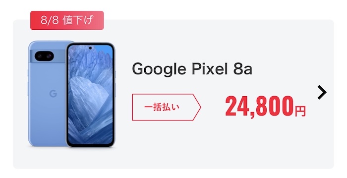 20251011ワイモバイルのPixel 8a