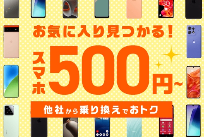 2025年11月IIJmioハッピースマイルセール