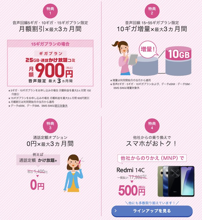 2025年11月IIJmioハッピースマイルセール