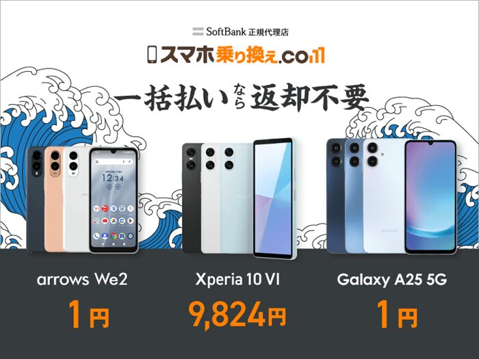 Xperia 10 Ⅵは返却不要