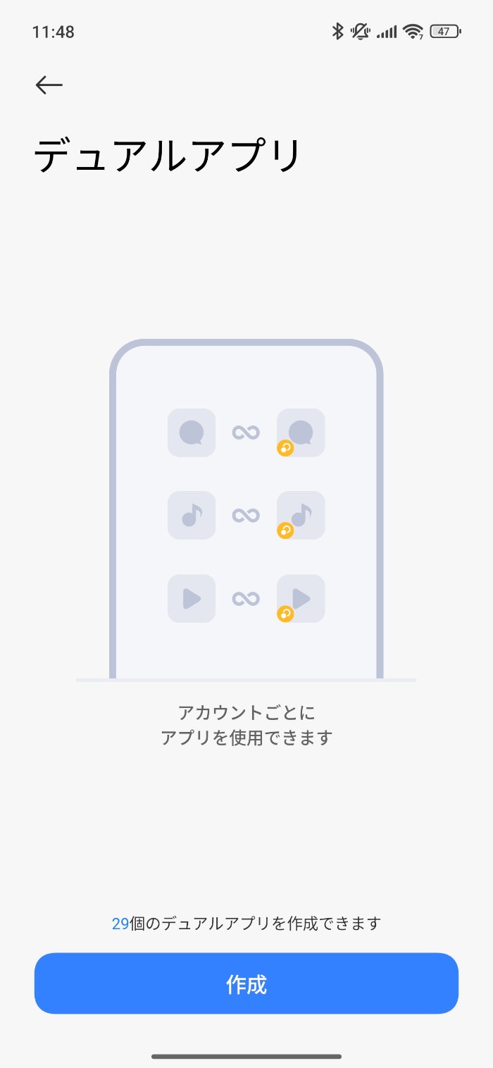 Xiaomi 15T Proはデュアルアプリ対応