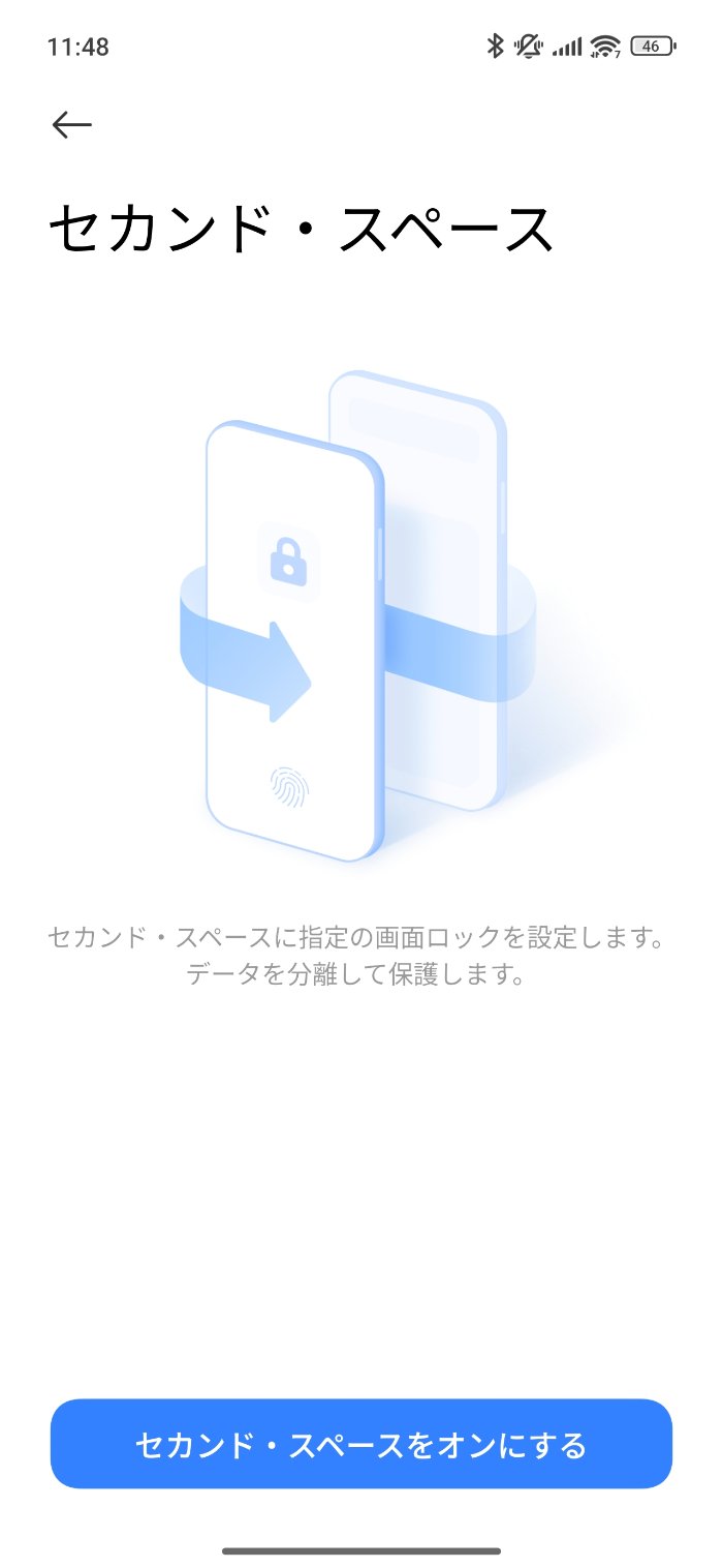 Xiaomi 15T Proはセカンドスペース対応