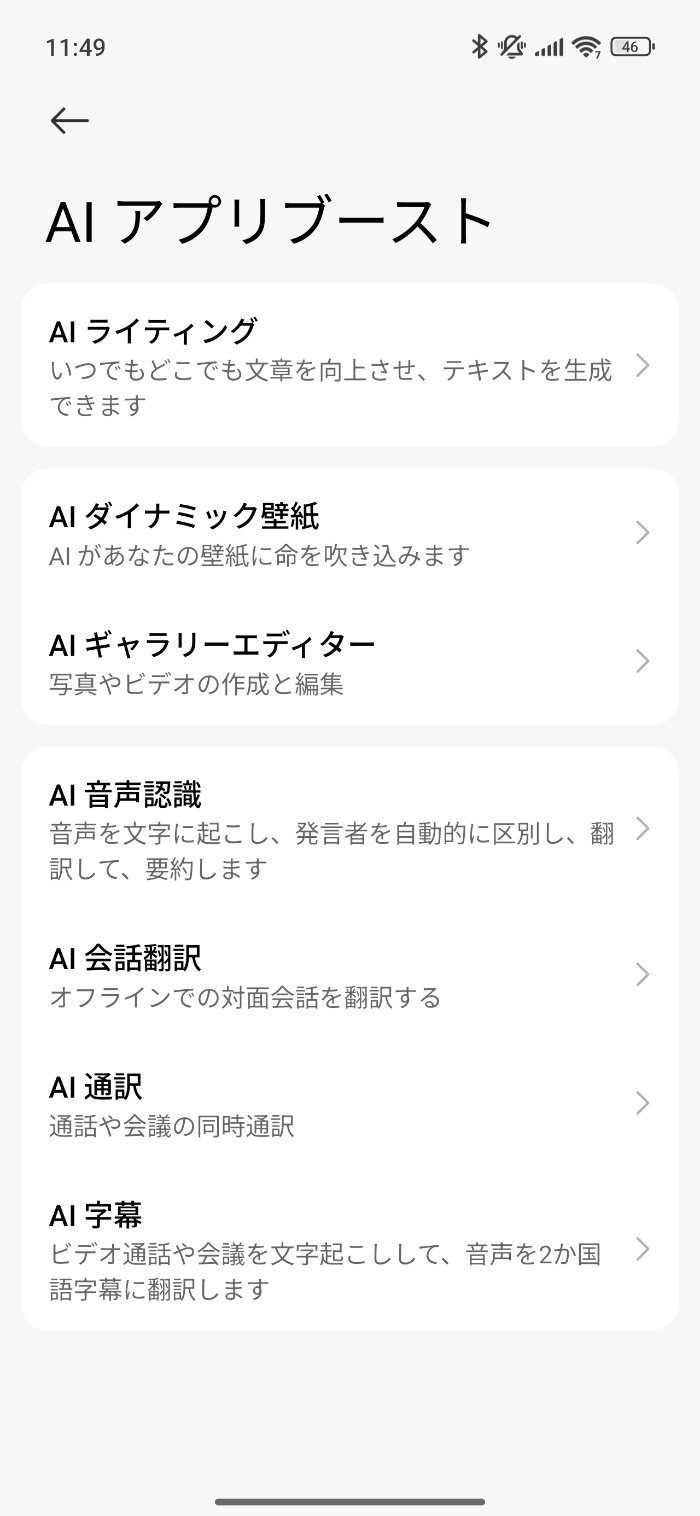 Xiaomi 15T ProのXiaomi HyperAI