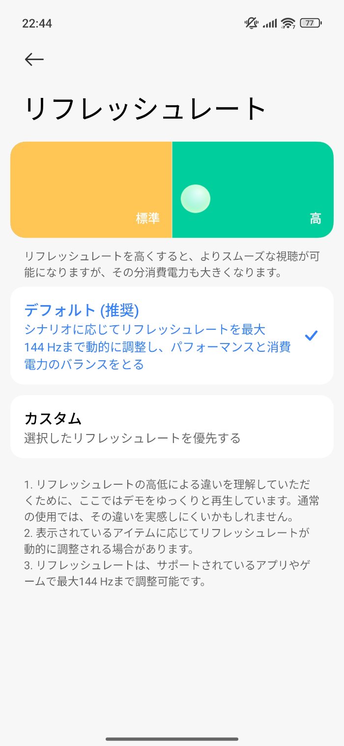 Xiaomi 15T Proのリフレッシュレート