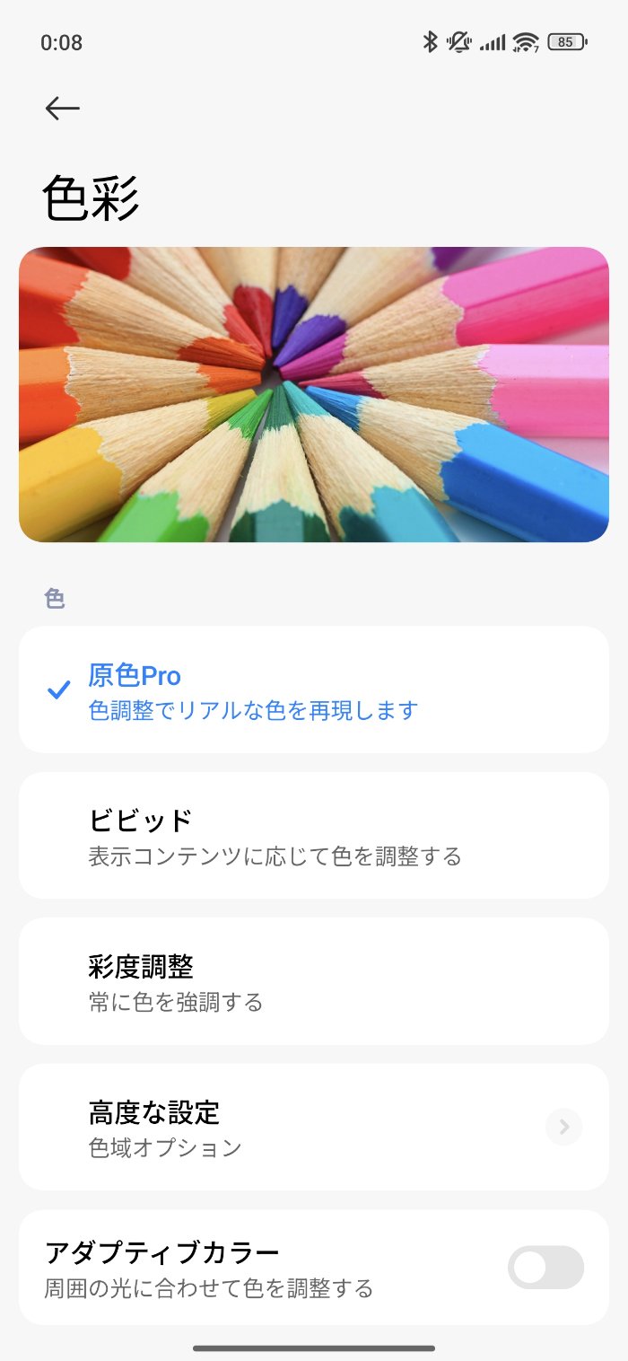 Xiaomi 15T Proのディスプレイ設定