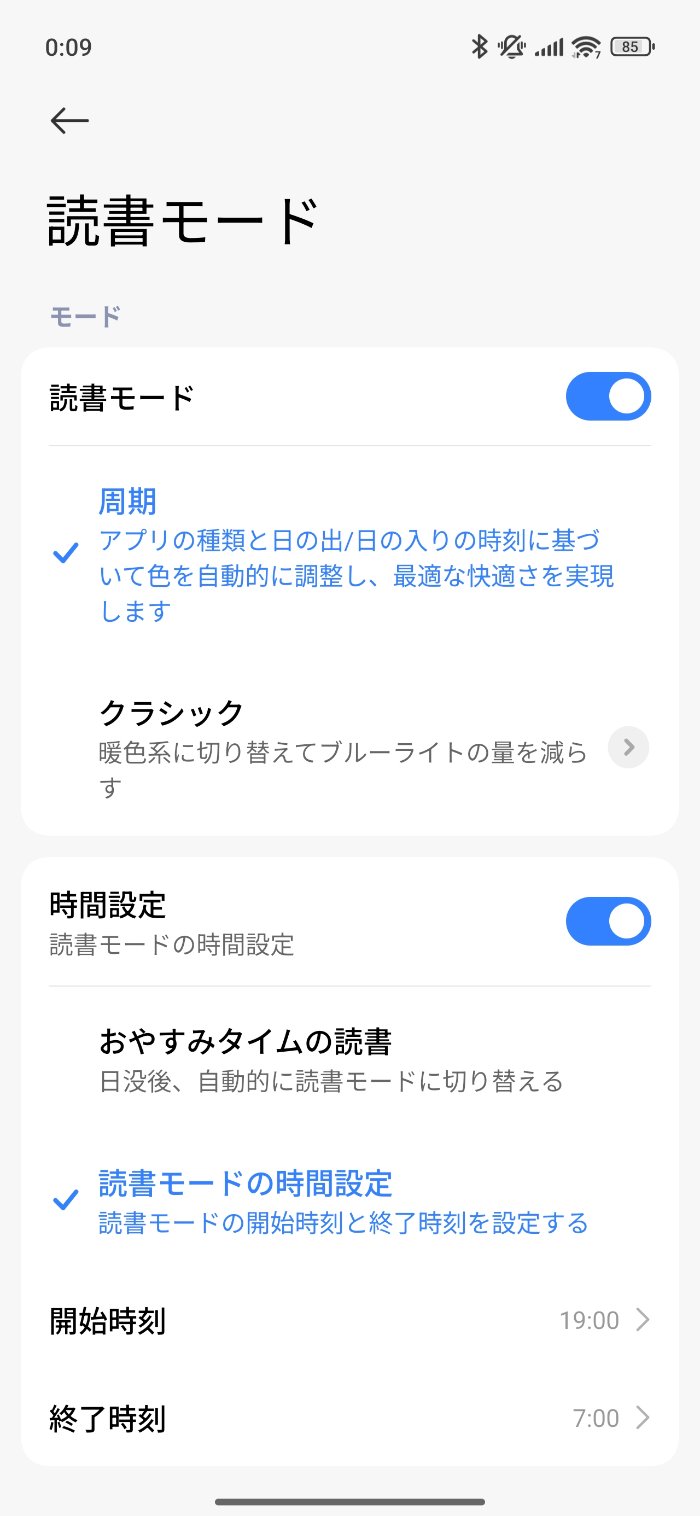 Xiaomi 15T Proのディスプレイ設定