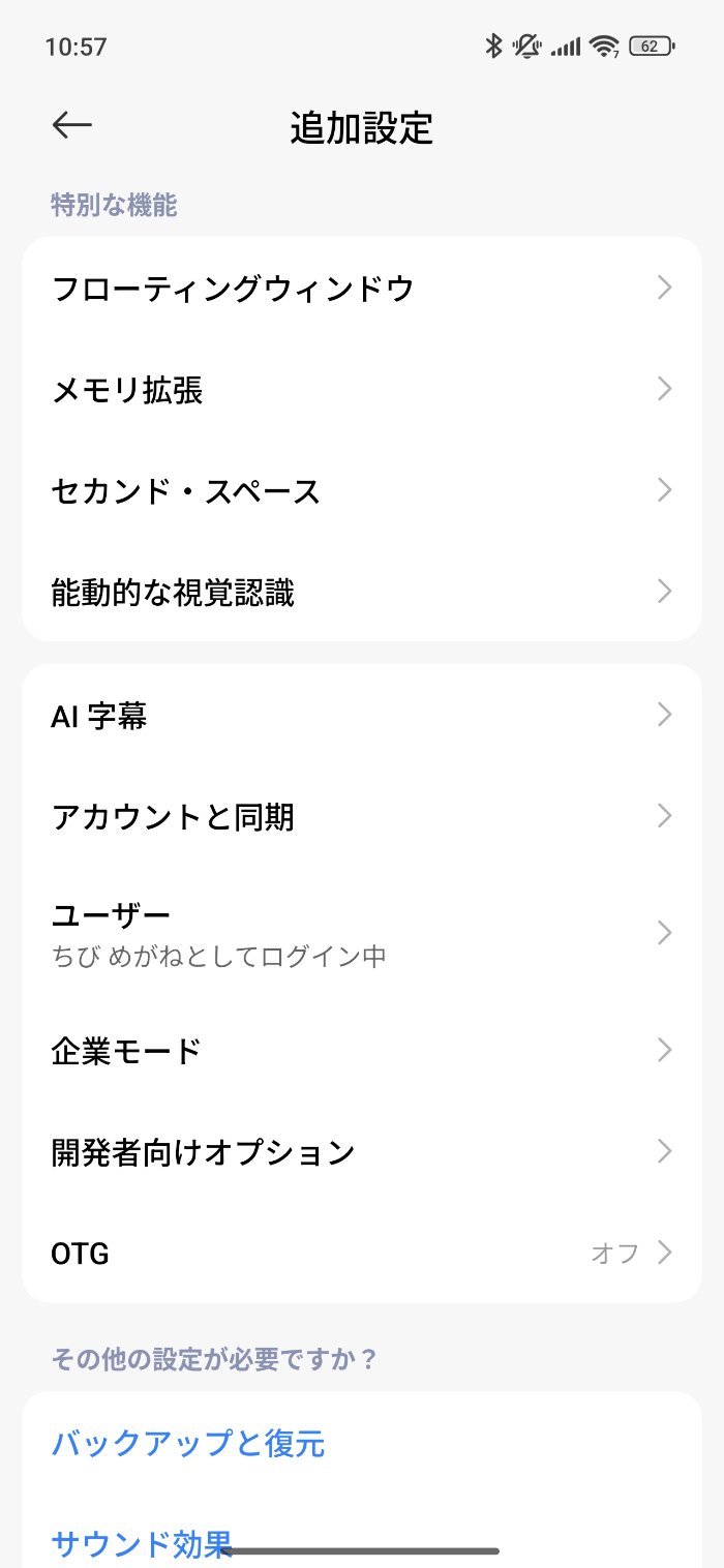 Xiaomi 15T Proのメモリ拡張機能