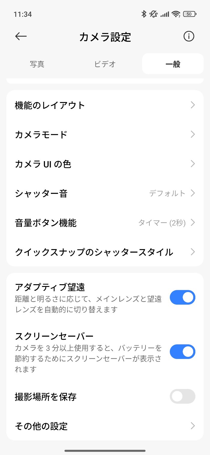 Xiaomi 15T Proのカメラアプリ