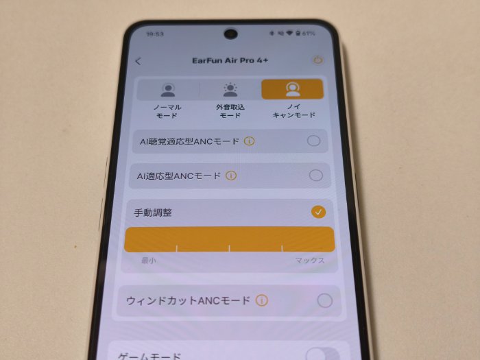 EarFun Air Pro 4+のノイキャンモード