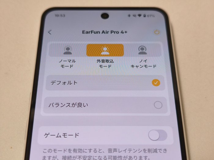 EarFun Air Pro 4+の外音取り込みモード