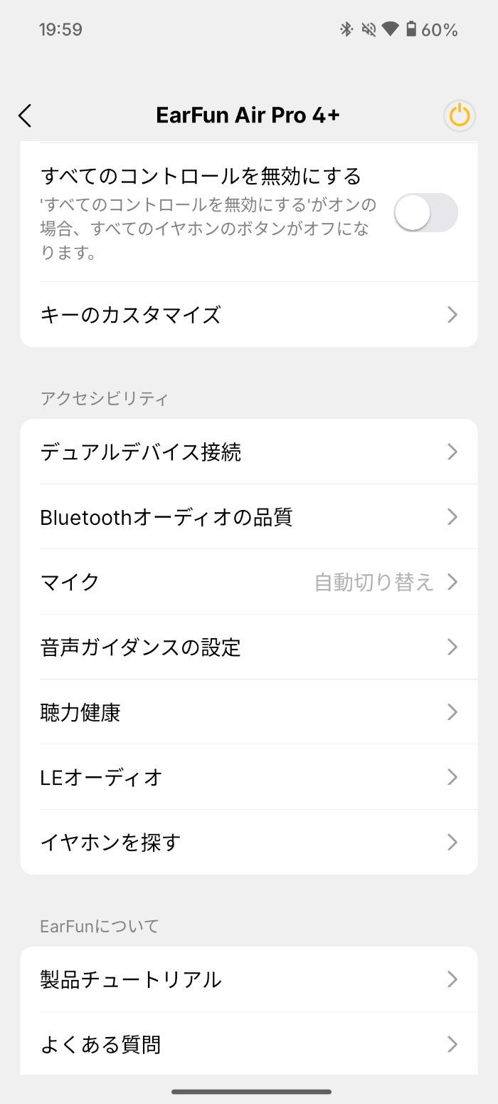 EarFun Air Pro 4+のEarFun Audioアプリ