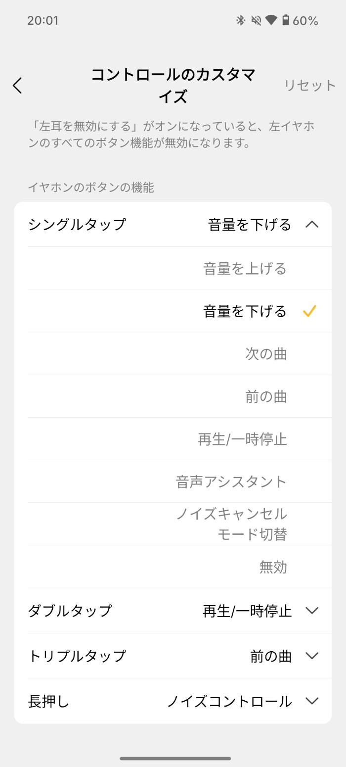 EarFun Air Pro 4+のタッチ操作カスタマイズ