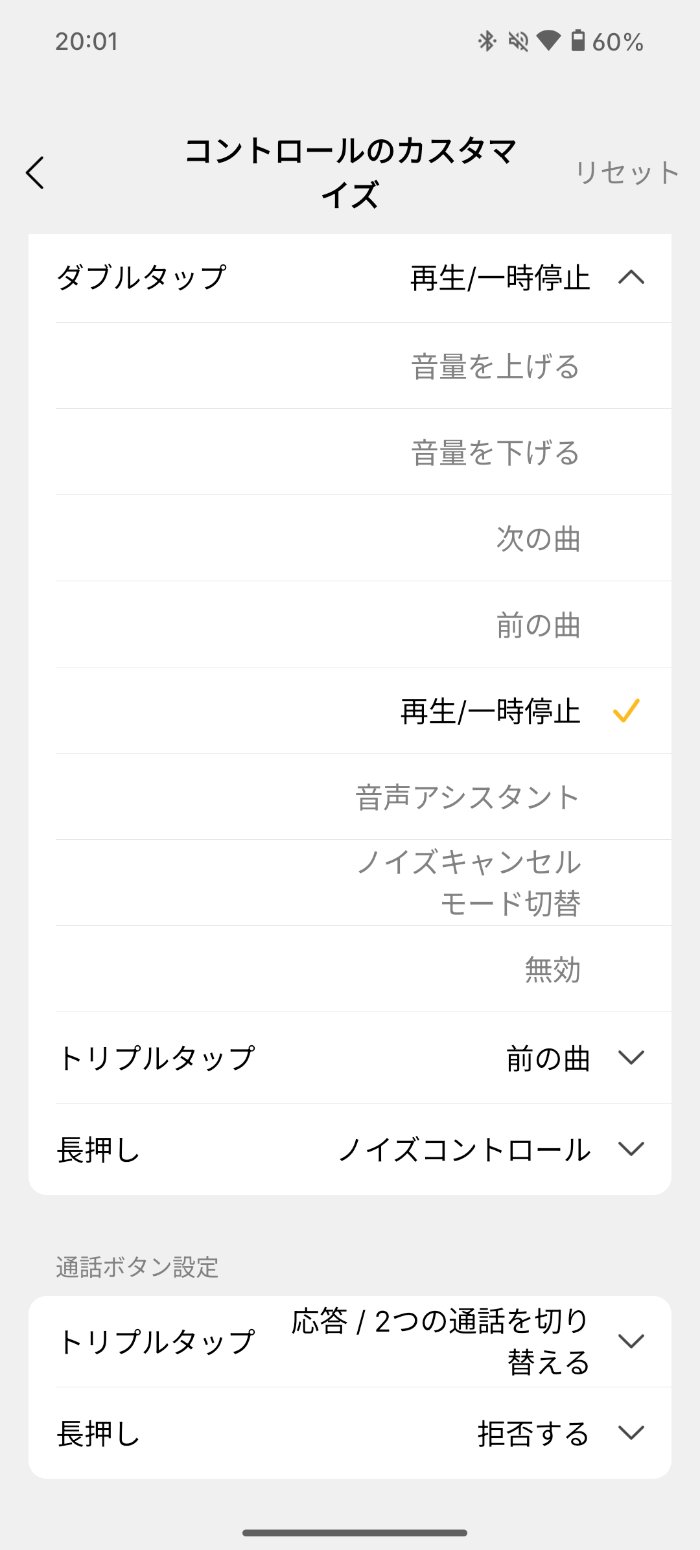 EarFun Air Pro 4+のタッチ操作カスタマイズ