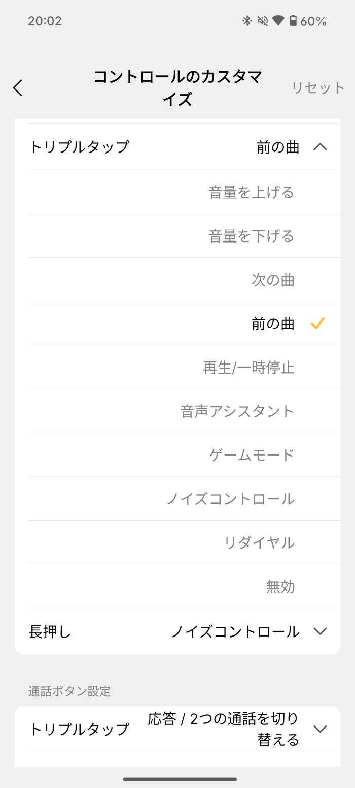 EarFun Air Pro 4+のタッチ操作カスタマイズ