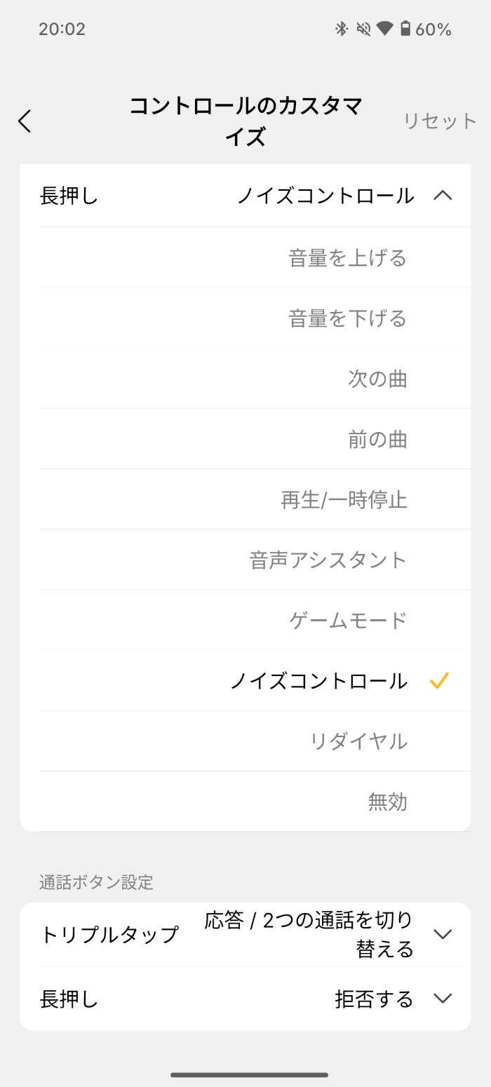 EarFun Air Pro 4+のタッチ操作カスタマイズ