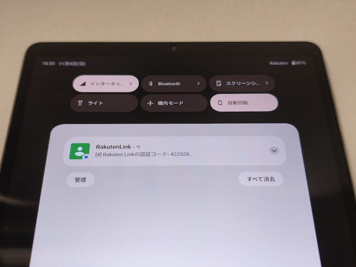 Headwolf Titan 1でRakuten LinkのSMSを実機検証