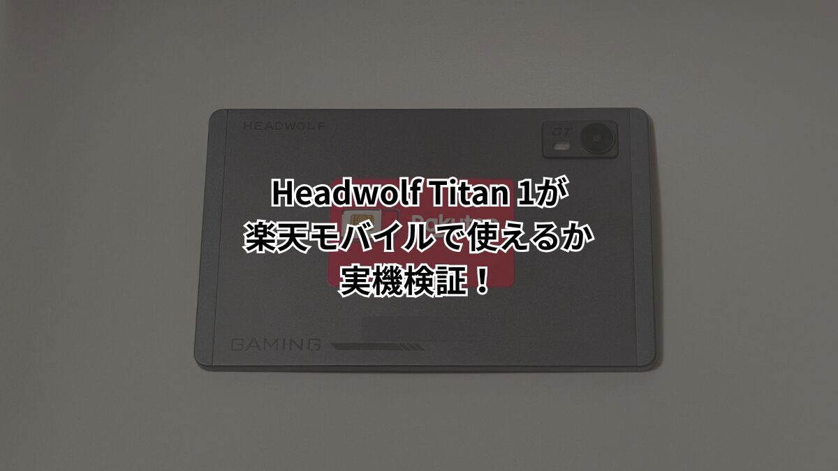 Headwolf Titan 1（動作確認のみ）楽天直営店購入 楽天市場】「SS最