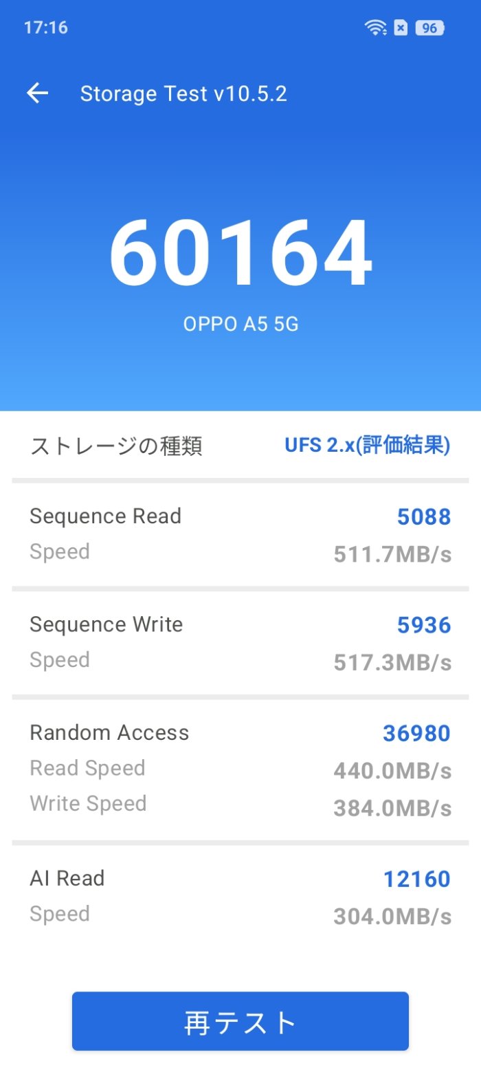 OPPO A5 5GのAnTuTuストレージテスト