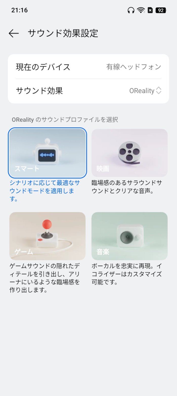 OPPO A5 5GのOReality Audio