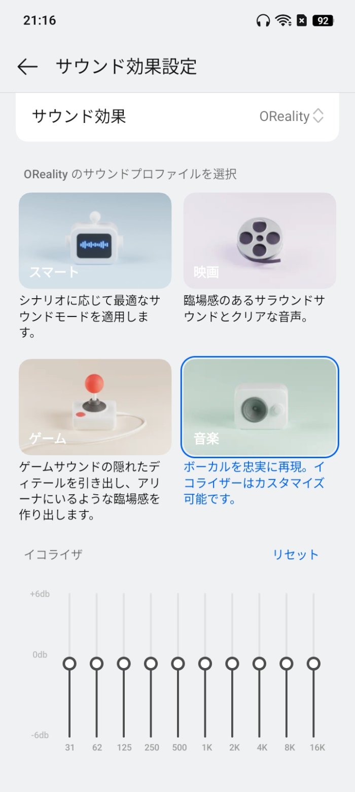 OPPO A5 5GのOReality Audio