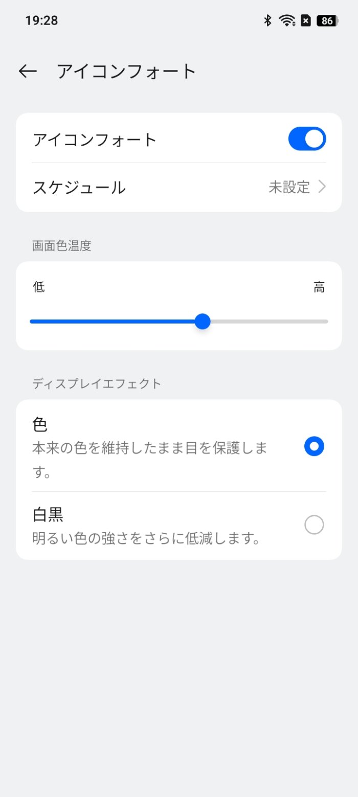 OPPO A5 5Gのディスプレイ設定
