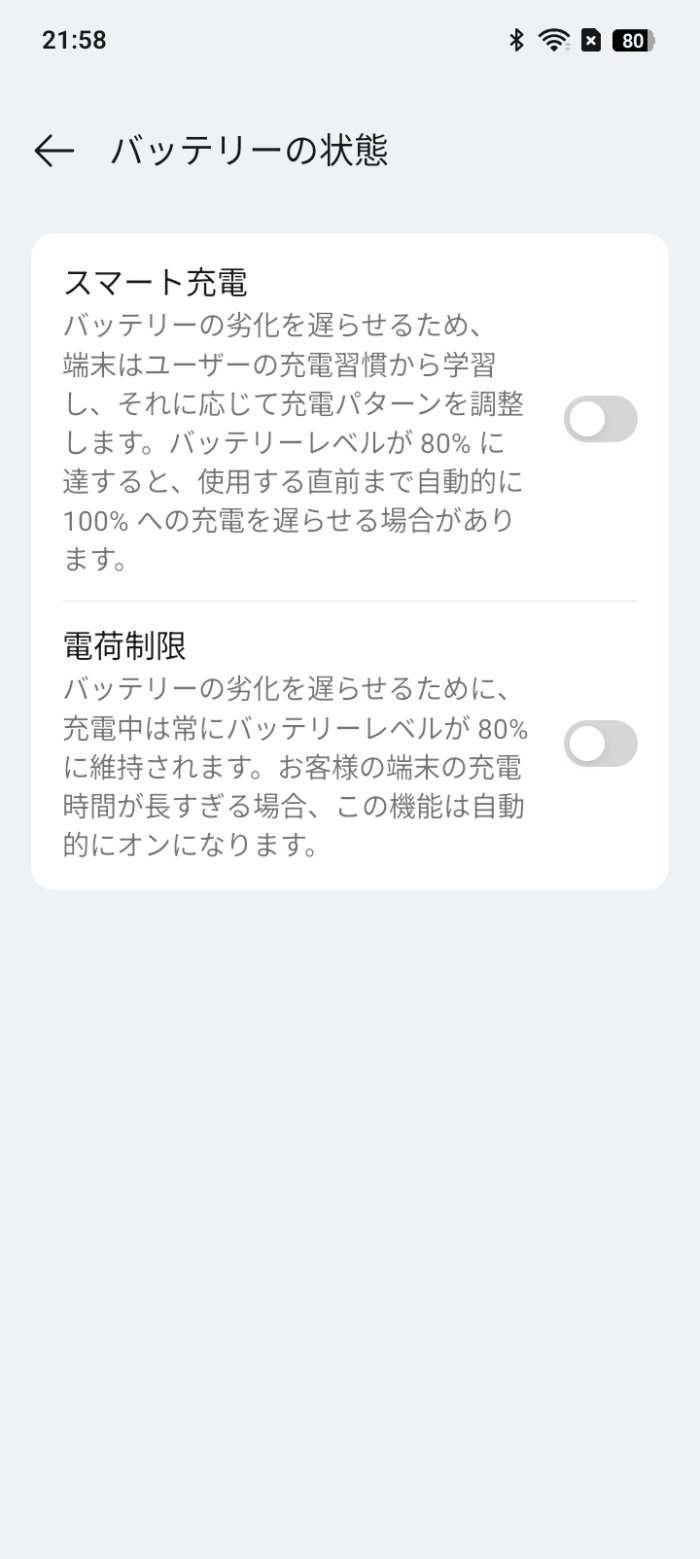 OPPO A5 5Gのバッテリー設定