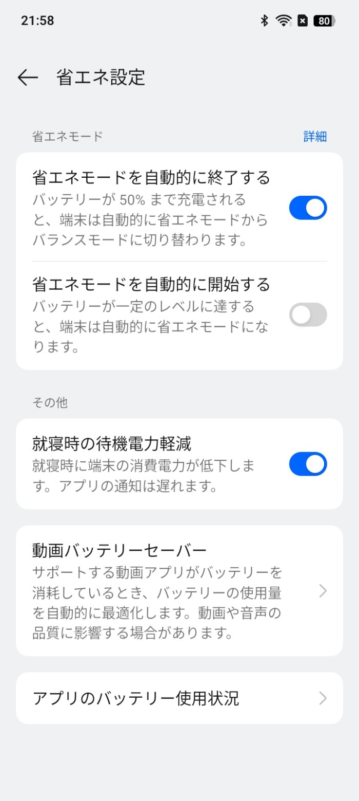 OPPO A5 5Gのバッテリー設定