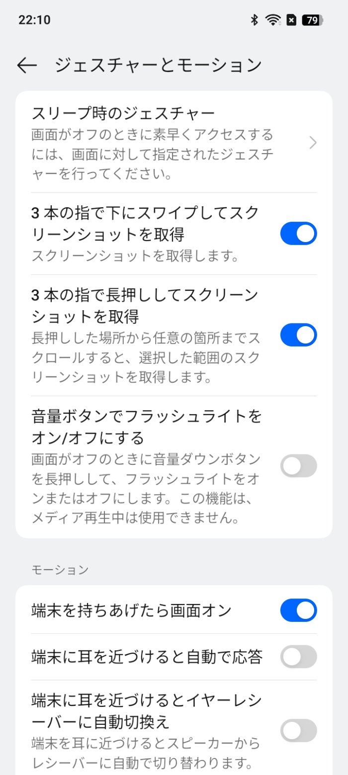 OPPO A5 5Gのジェスチャー機能