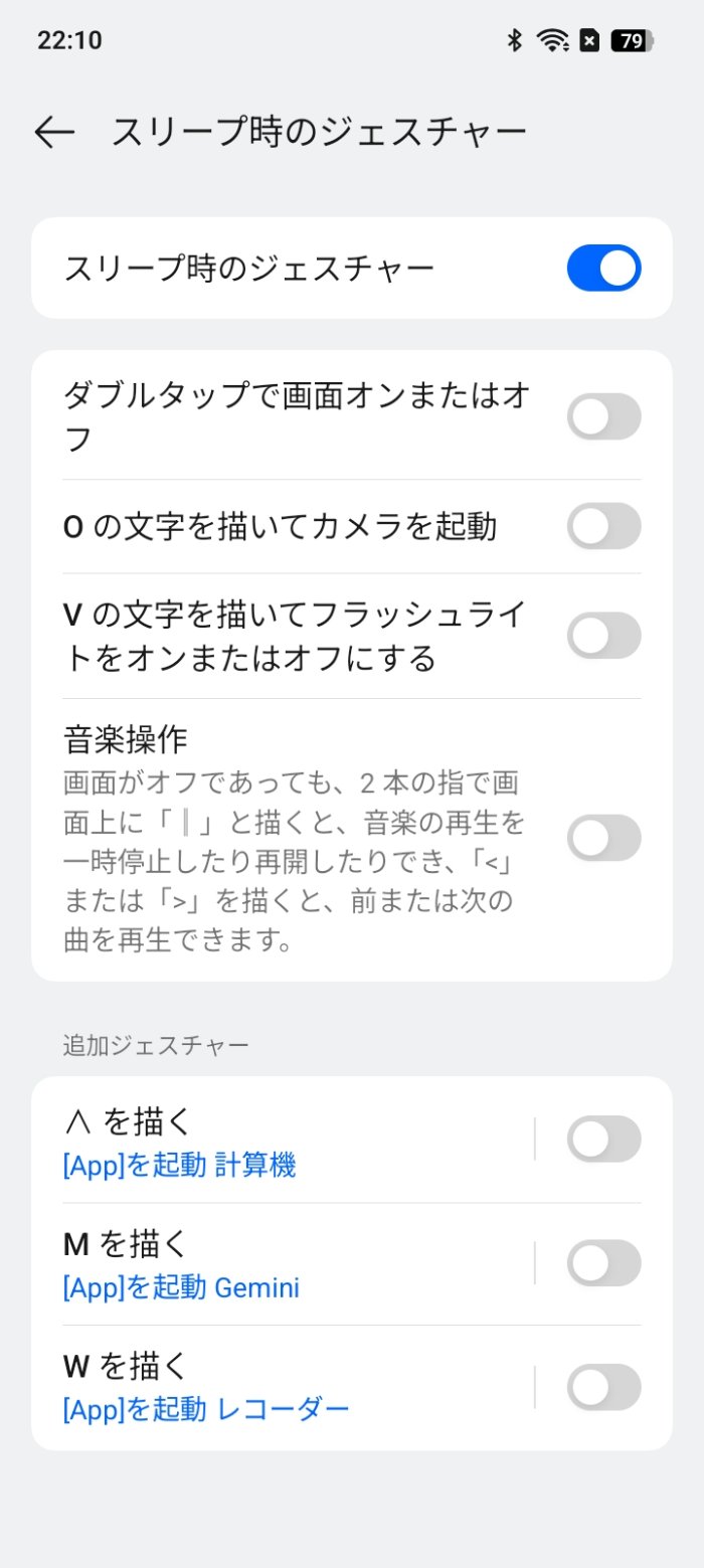 OPPO A5 5Gのジェスチャー機能