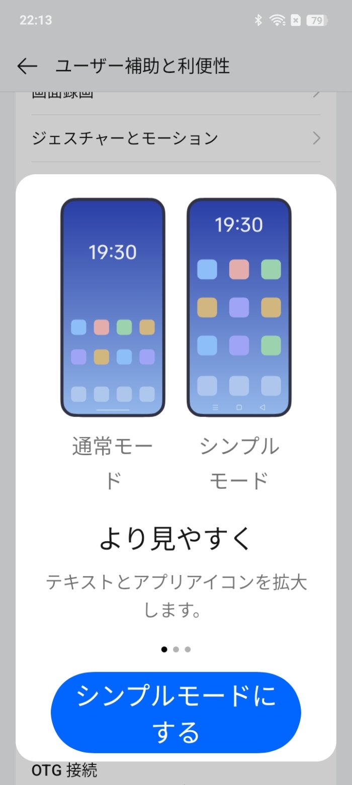 OPPO A5 5Gのシンプルモード