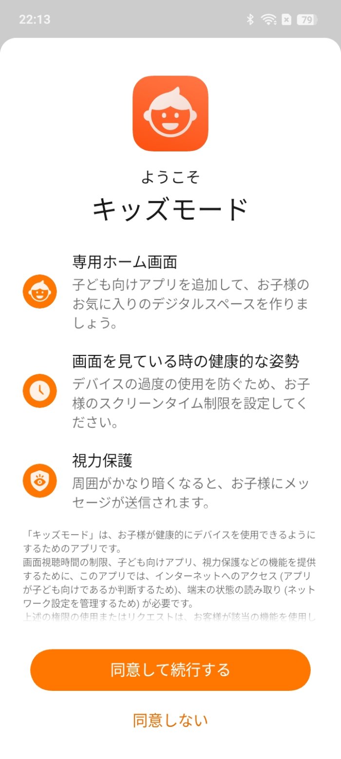 OPPO A5 5Gのキッズモード